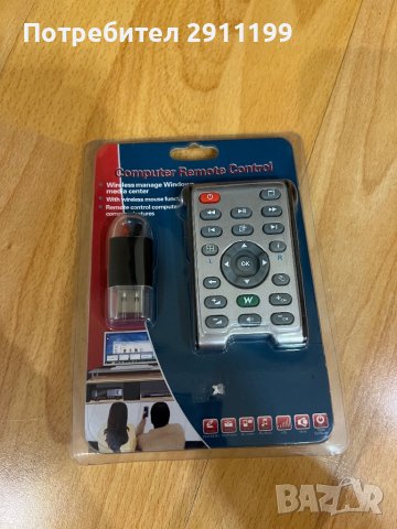 Дистанционно управление за компютър