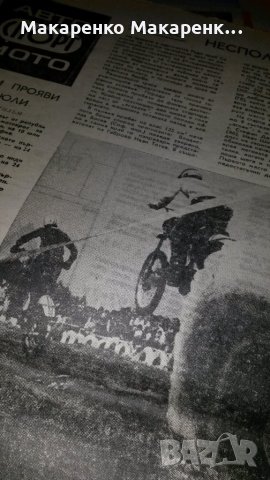 Списания Авто-Мото 4 броя , снимка 12 - Списания и комикси - 27617476