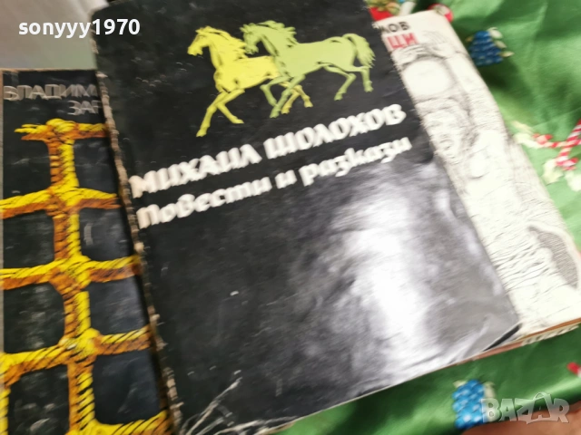 ШОЛОХОВ 4 0701261304, снимка 3 - Художествена литература - 53019349