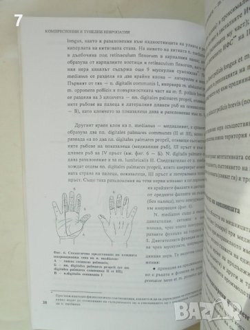 Книга Периферни невропатии в професионалната патология - Венета Костова 1996 г., снимка 3 - Специализирана литература - 43560564