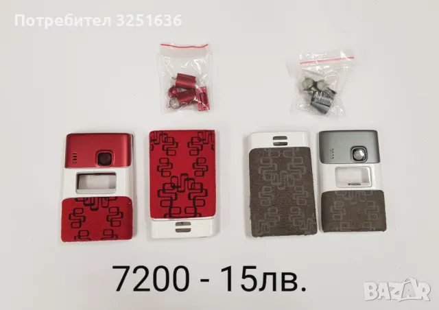 Панели 15 лв. за NOKIA 2110, 3110, 6210, 7200, 7280, N71, N78, 6170, 3660, снимка 4 - Резервни части за телефони - 50176624