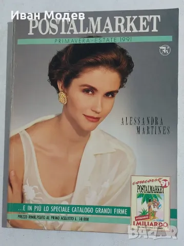 #Продавам #колекция  #КАТАЛОГ #НА #POSTAL #MARKET #ПРОЛЕТ #ЛЯТО #1997 #МОДА #СПИСАНИЕ, снимка 7 - Колекции - 47316269