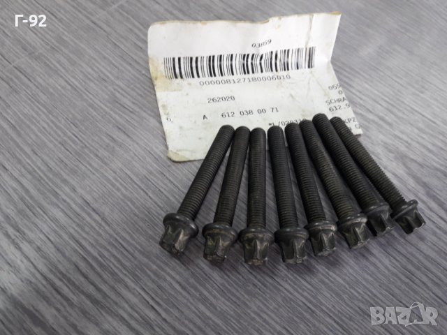 A6120380071**NEU**MERCEDES-BENZ**БОЛТ ЗА БИЕЛА**