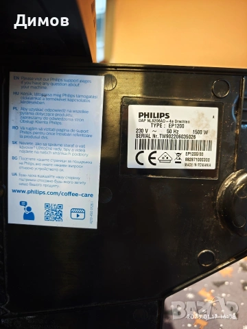 Кафемашина/Кафеавтомат Philips 1200, снимка 4 - Кафемашини - 53133104
