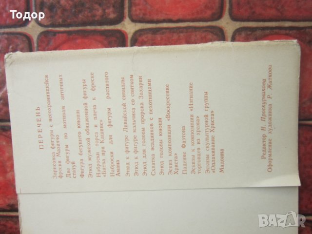 Албум рисунка картина картичка Микеланджело 1963 , снимка 2 - Специализирана литература - 36959336