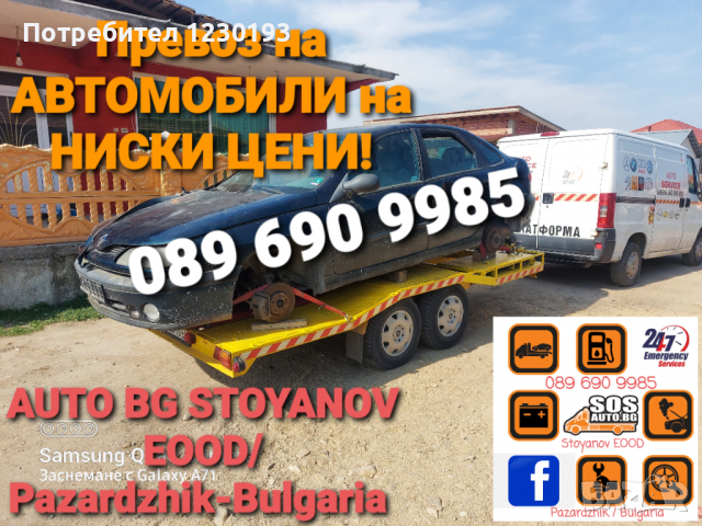 Пътна помощ и превоз на АВТОМОБИЛИ!, снимка 14 - Пътна помощ - 36413026