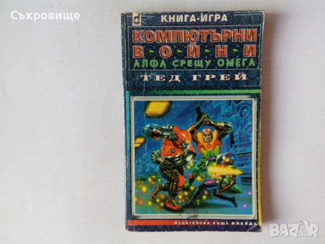 Стотици книги-игри, снимка 10 - Детски книжки - 27794076