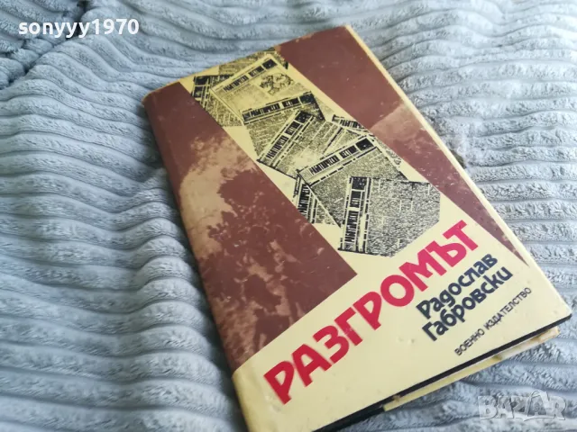 РАЗГРОМЪТ 0401251714