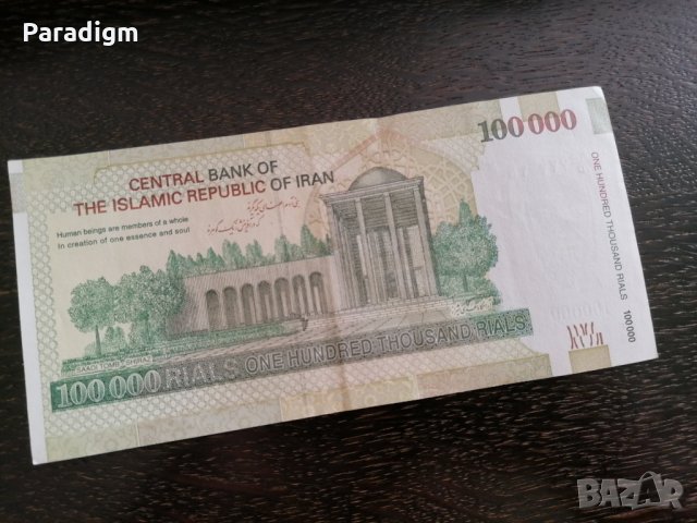 Банкнота - Иран - 100 000 риала, снимка 2 - Нумизматика и бонистика - 27813194