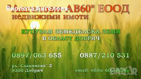 Купува земеделска земя, снимка 1 - Други услуги - 43379904