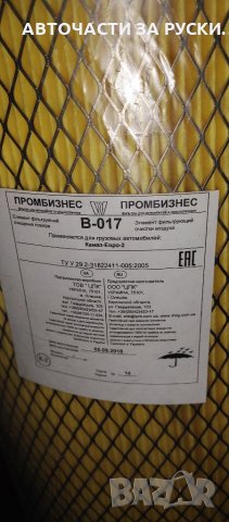 Филтри въздушни Камаз Евро 2 нови, снимка 3 - Други - 34944343