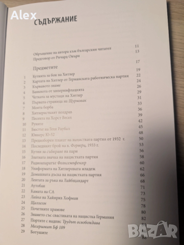 Третият райх в 100 предмета материална история на нацистка германия, снимка 3 - Художествена литература - 52029031
