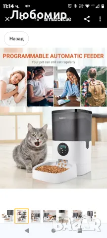 Balimo Duke 4L автоматичен диспенсър за котешка храна с 10s диктофон и програмируем , снимка 6 - За котки - 48188084