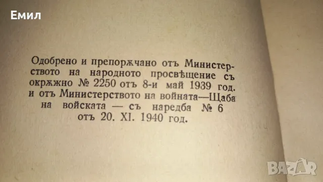 Антикварна книга 1940 - Русо, снимка 10 - Художествена литература - 50036729