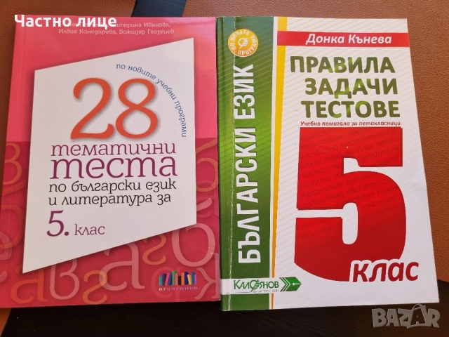 Сборници по Бел, снимка 1