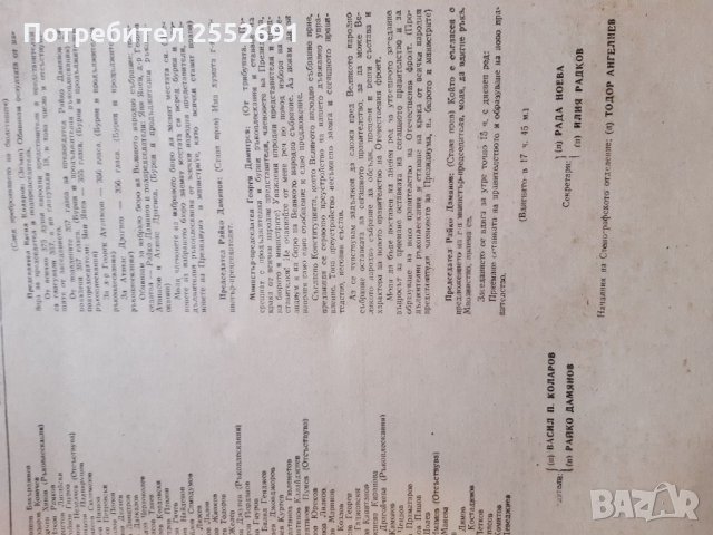 Комунизъм 1946 г., снимка 6 - Антикварни и старинни предмети - 32556142