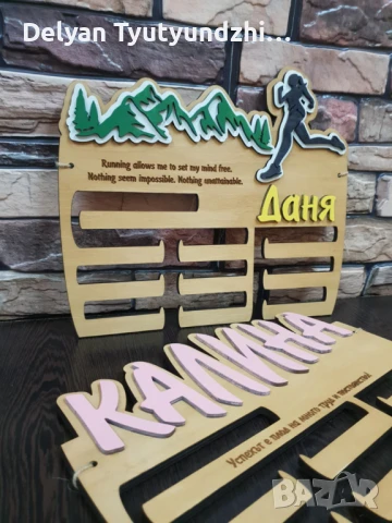 🥇 Персонализиран дървен органайзер / поставка  за медали с име и спорт – Покажете успехите си!, снимка 7 - Колекции - 51218204