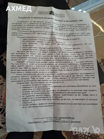 АВТОМАТИЧНИ ДНЕВНИ СВЕТЛИНИ ЗА АВТОМОБИЛ - DRL

, снимка 4 - Части - 49281860