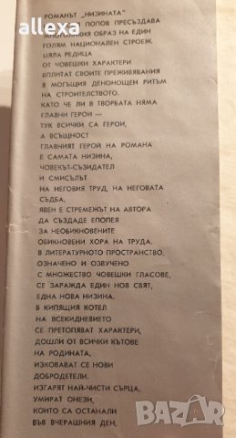 " Низината " - Васил Попов, снимка 2 - Българска литература - 43484084