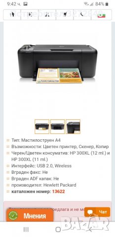 Принтер HP Deskjet F4580, снимка 8 - Принтери, копири, скенери - 38875303