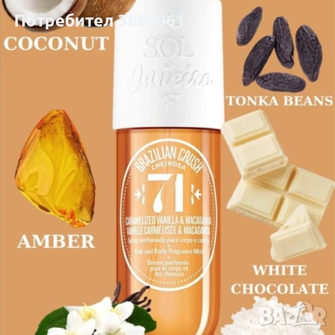 Спрей за тяло и коса SOL DE JANEIRO Brazilian Crush Cheirosa 71 Perfume Mist 90 мл.