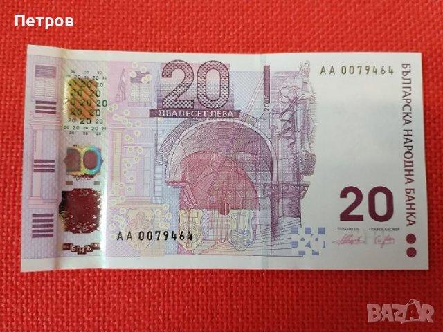 Рядка банкнота 20лв 2005год UNC , снимка 4 - Нумизматика и бонистика - 40794542