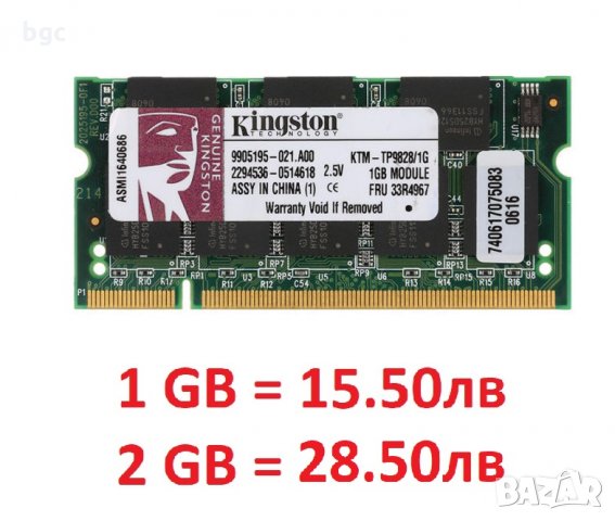 ЧИСТО НОВА Kingston Памет PC-2700S DDR SDRAM PC2700S 333Mhz 200Pin DDR333 SODIMM за Лаптопи, снимка 6 - Части за лаптопи - 27113667