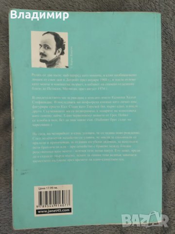 Джефри Юдженидис - Мидълсекс, снимка 2 - Художествена литература - 50086301