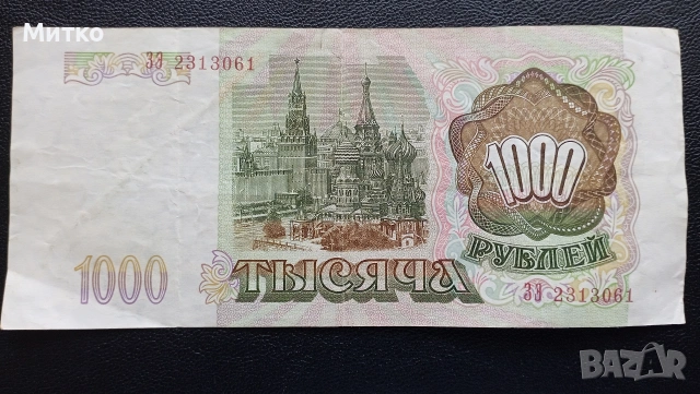 1000 рубли 1993г Русия , снимка 2 - Нумизматика и бонистика - 53163583