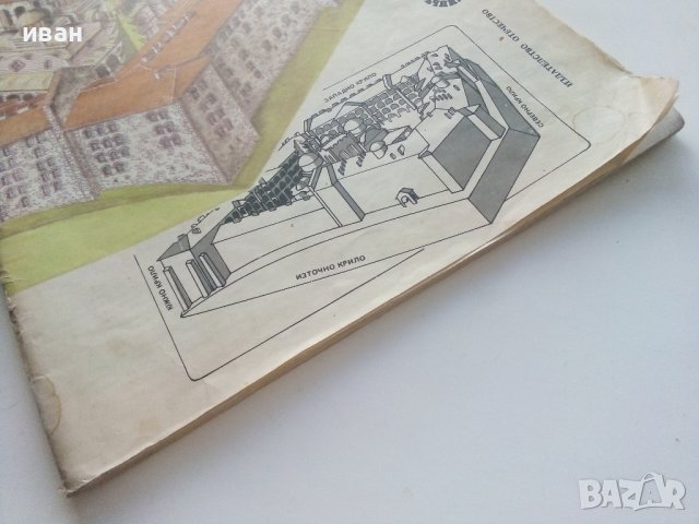 Рилският манастир - книжка играчка - Антон Радевски - 1987г., снимка 9 - Детски книжки - 43549857