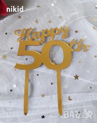 Happy 30th 50th 30 50 години рожден ден златист твърд топер табела украса за торта юбилей годишнина , снимка 2 - Други - 33065232