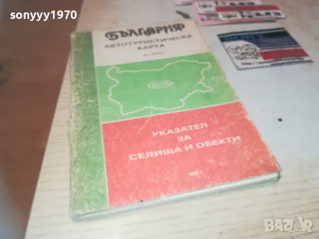 БЪЛГАРИЯ-КАРТА 1210241653
