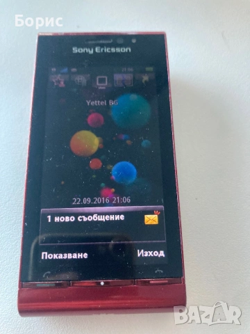 Sony Ericsson Satio, перфектен, снимка 17 - Sony Ericsson - 53530010