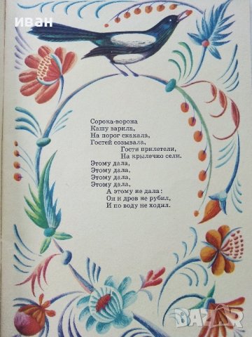 Где ето видано?Где ето слыхано? - 1979г. , снимка 5 - Детски книжки - 39110359