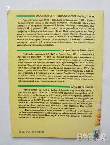 Книга Използване на лекарствата при болни с хронична бъбречна недостатъчност Николай Беловеждов 1997, снимка 2 - Специализирана литература - 36663768