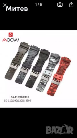 Каишка за Casio G-shock GA100,110,120,150,300