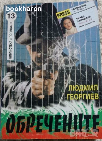 КРИМИ/ТРИЛЪРИ, снимка 13 - Художествена литература - 51045424