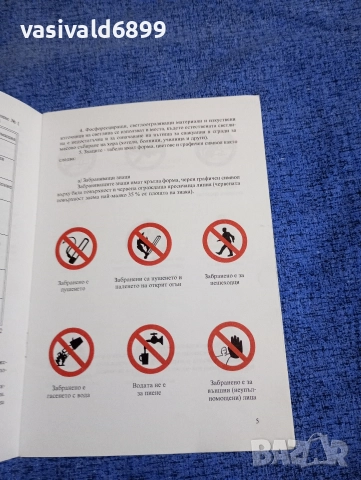 Наредба , снимка 5 - Специализирана литература - 52676158