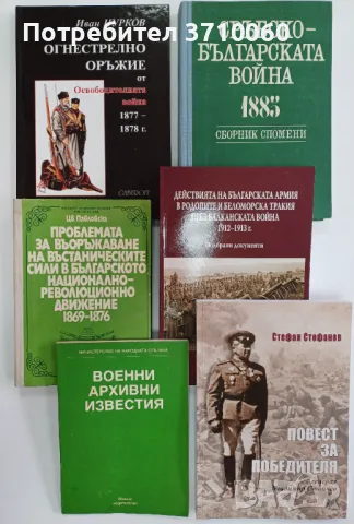 6 книги Военна история Историческа литература научна литература 