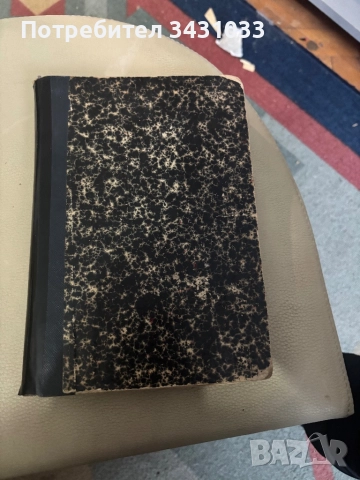 Между Два свята Много рядък Исторически роман, снимка 2 - Художествена литература - 52589754