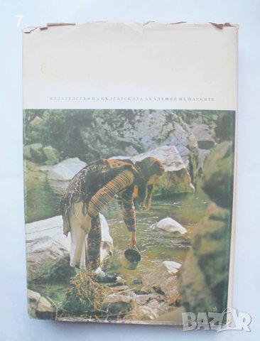 Книга Етнография на България. Том 3: Духовна култура 1985 г., снимка 8 - Други - 43201655