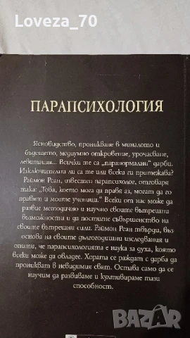 Парапсихология , снимка 2 - Езотерика - 51411870