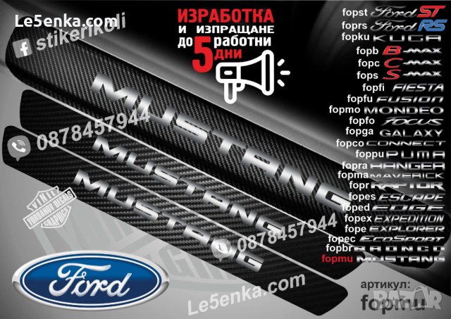 ПРАГОВЕ карбон FORD MUSTANG фолио стикери fopmu