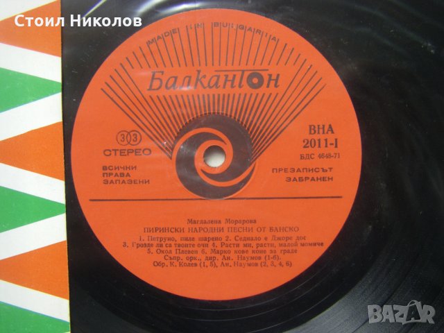 ВНА 2011 - Магдалена Морарова - Пирински народни песни от Банско, снимка 3 - Грамофонни плочи - 33070864