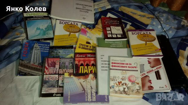 Борсова търговия - книги, технически анализи от няколко автора., снимка 6 - Друга електроника - 7596544