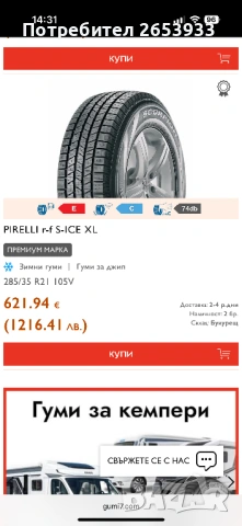 285 35 21 и 325 30 21 Pirelli Scorpion зимни гуми спорт пакет за BMW X5 X6 F15 F16 F85 F86 E70 E71 , снимка 12 - Гуми и джанти - 53089584