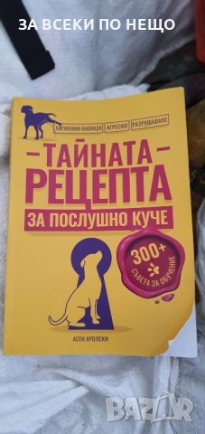 книга за кучета