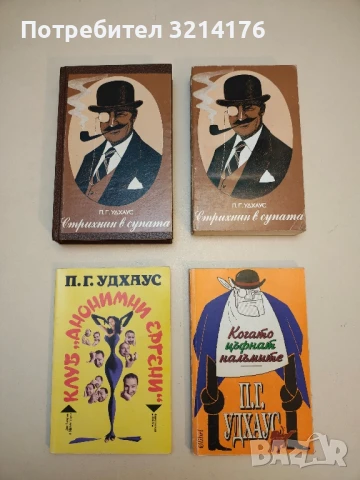 Нещо свежо в Бландингс - П. Г. Удхаус, снимка 2 - Художествена литература - 50536676