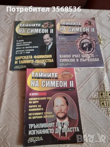 Книги,списания ,дискове и др., снимка 8 - Българска литература - 47731652