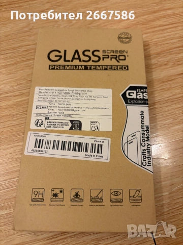 Защитни протектори за iPhone 16 + протектори за камери